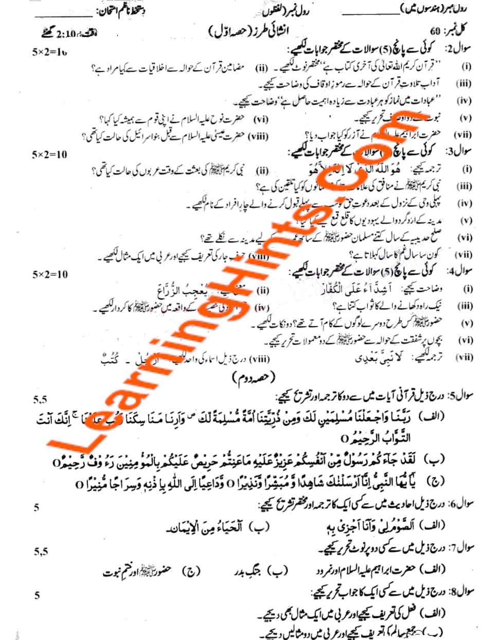 Previous Exam Paper Sahiwal Board 9th Class Islamiat Ikhatiari Objective